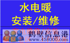 24小時(shí)維修暖氣、修空調(diào)、修冰箱、修各種管道漏水