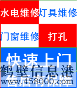 （維修）24小時(shí)水電暖維修安裝、水管水龍頭、電路電線、馬桶疏