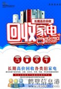 鶴新區(qū)高價(jià)回收空調(diào)，冰箱冰柜，洗衣機(jī)，電視等各種家電